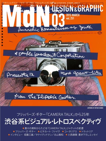 [日本版]MdN 视觉艺术平面设计专业PDF电子杂志 Vol.251